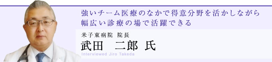 院長 武田二郎 氏