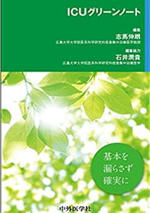 ICUグリーンノート