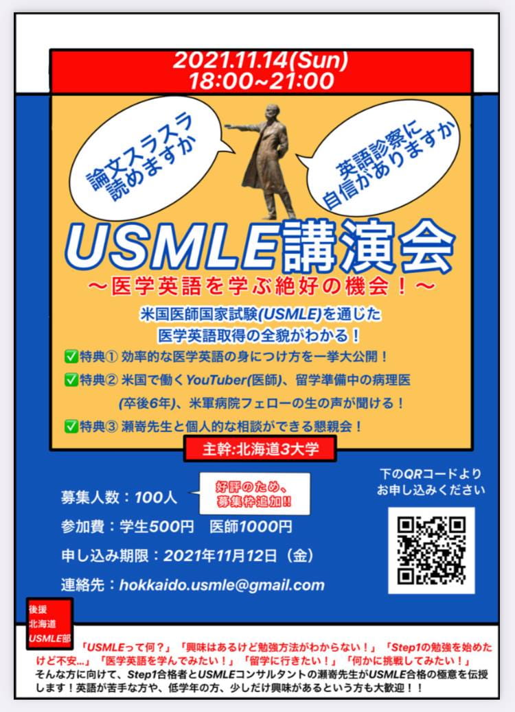 USMLE講演会～医学英語を学ぶ絶好の機会！～