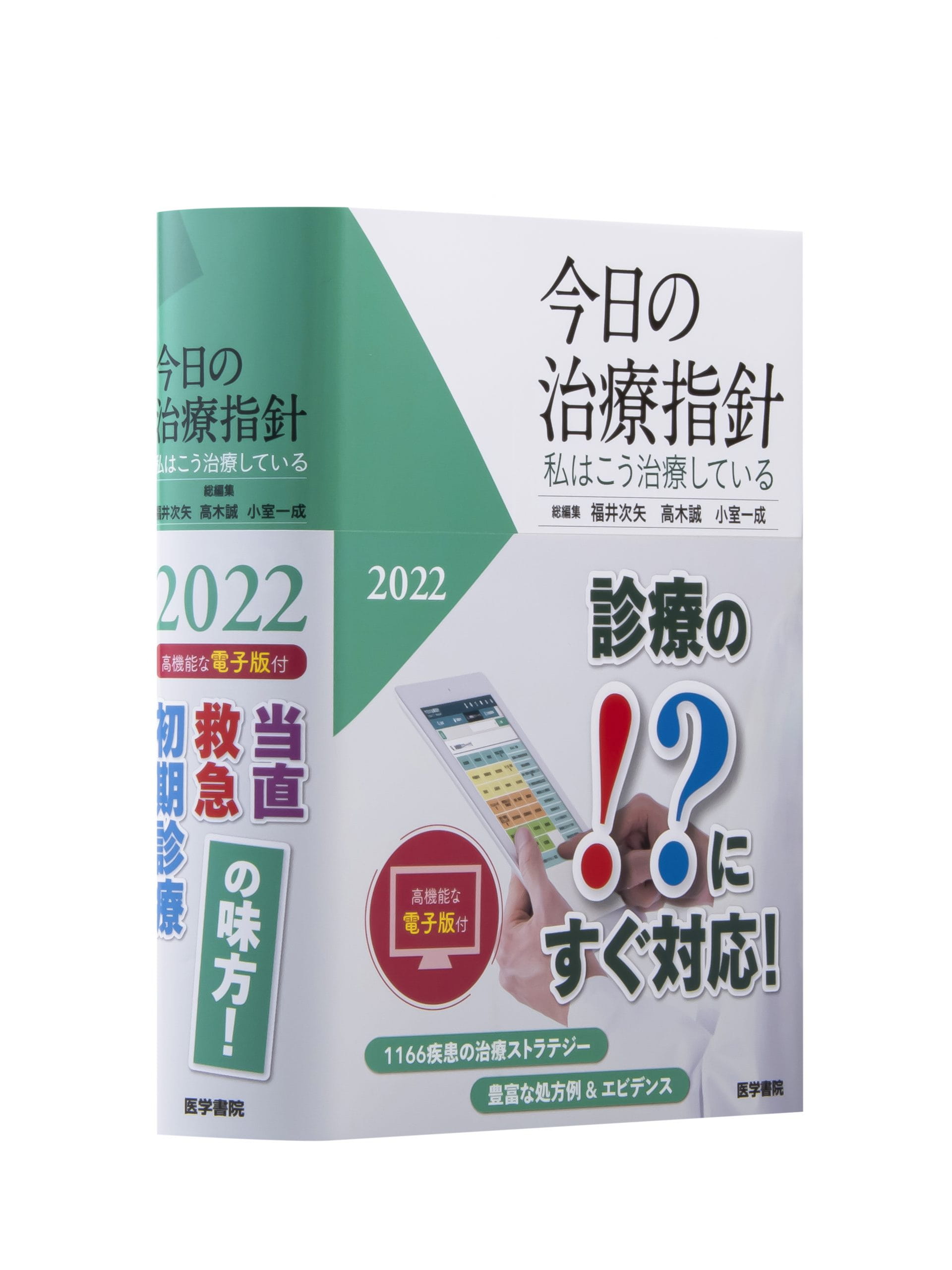 特価日本製今日の治療指針　2023　ポケット版　電子版使用済み　本体未使用 健康・医学