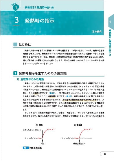 レビュー投稿で選べる特典 病棟指示と頻用薬の使い方 決定版 - 通販