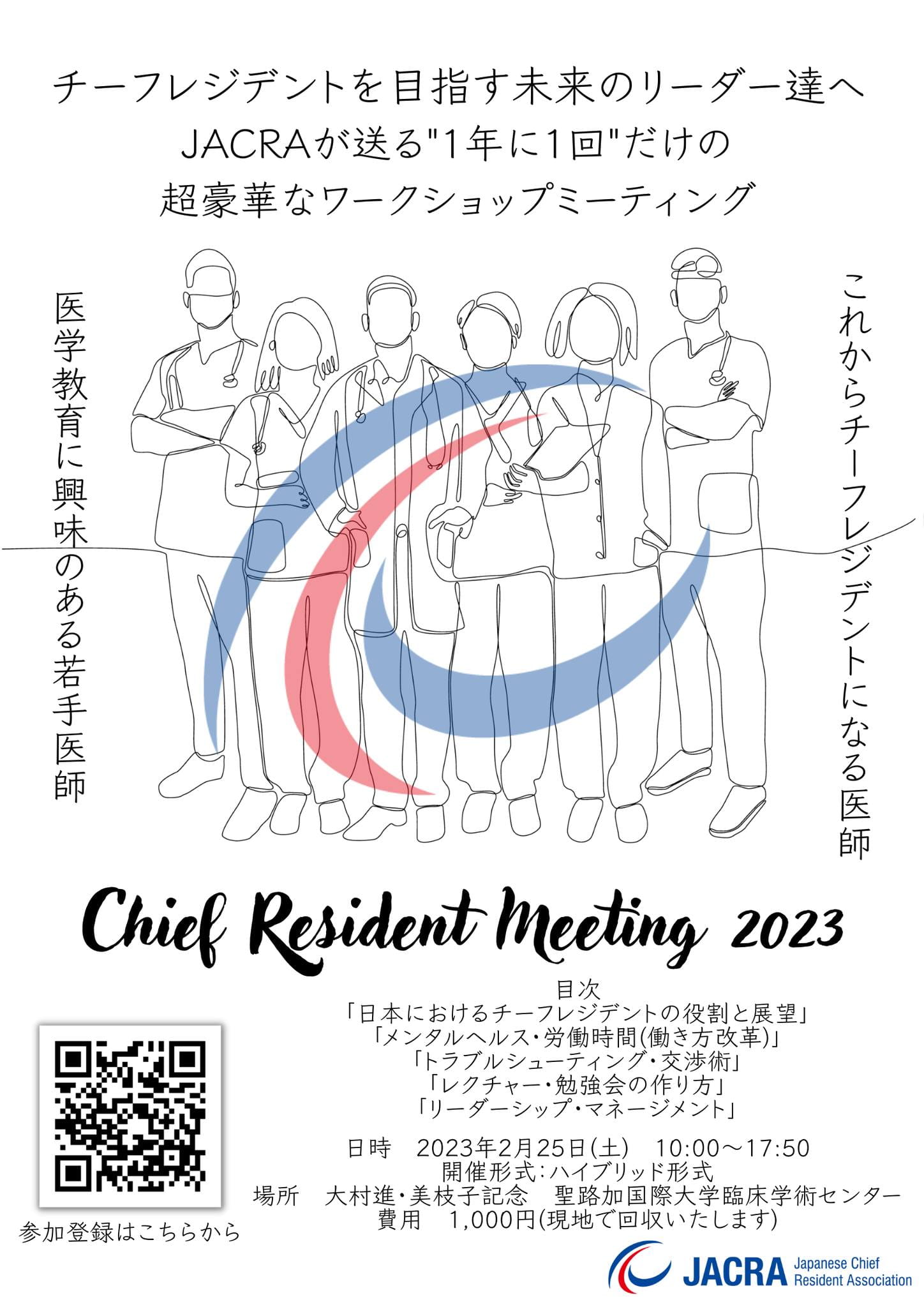 Chief Resident Meeting 2023