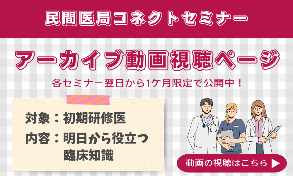 コネクトセミナー アーカイブ動画公開中！