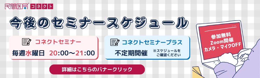 今後のセミナースケジュール