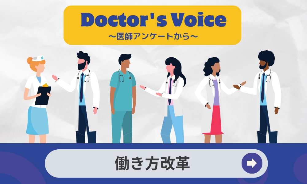 研修医の６割が勤務先から働く時間を短縮するよう指示受ける　　～「働き方改革」アンケート～