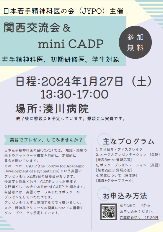 関西交流会＆mini CADP