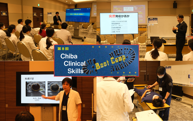 「Chiba Clinical Skills Boot Camp 2023」