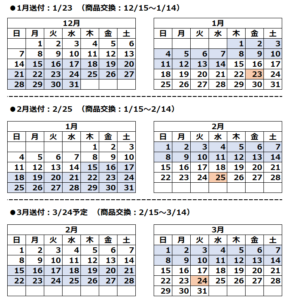 商品交換と商品発送日のご案内