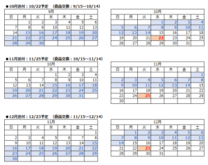 商品交換と商品発送日のご案内
