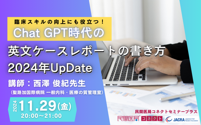 Chat GPT時代の英文ケースレポートの書き方 2024年UpDate