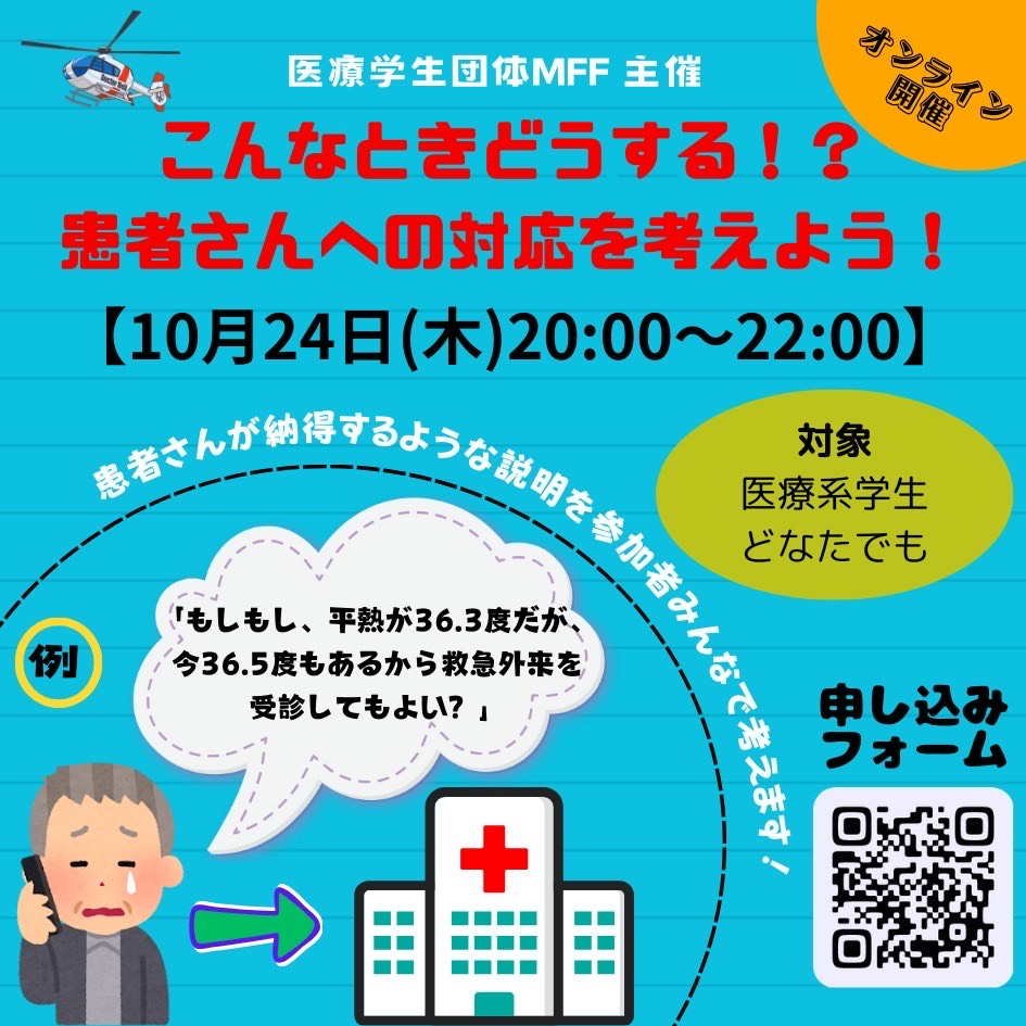 【医療系学生向け】こんなときどうする⁉患者さんへの対応を考えよう！