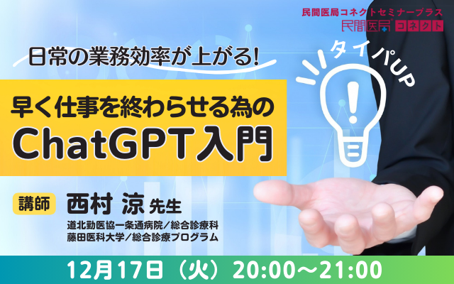 早く仕事を終わらせる為のChatGPT入門