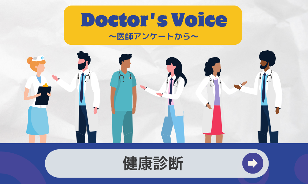 今後は検査項目にメンタルヘルスも取り入れるべき 〜健康診断アンケート〜