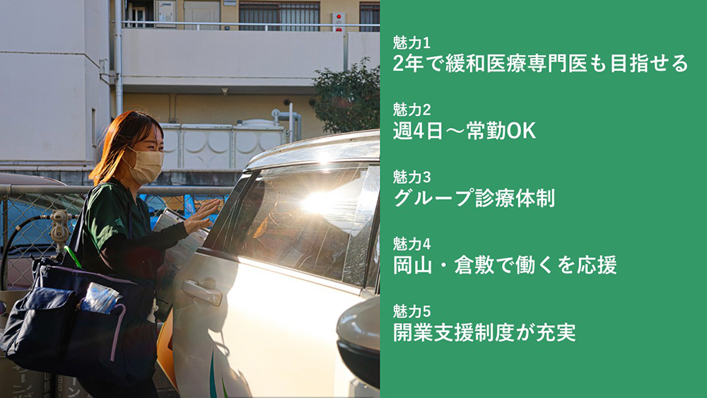 グリーン在宅クリニックで働く５つの魅力