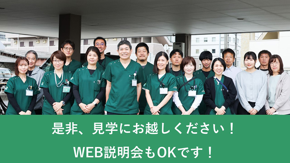 是非、見学にお越しください！WEB説明会もOKです！