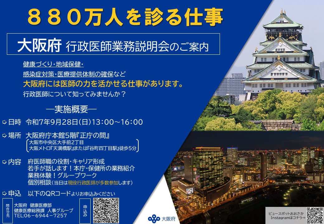 大阪府 行政医師業務説明会のご案内
