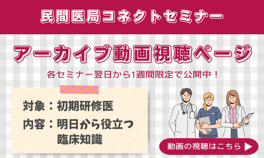 コネクトセミナー アーカイブ動画公開中！