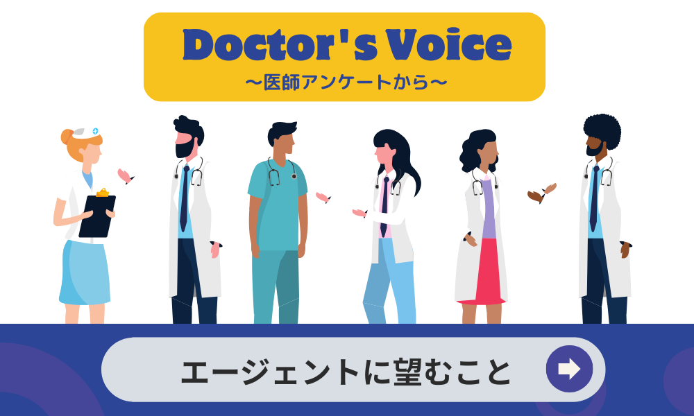 エージェントに望むこと