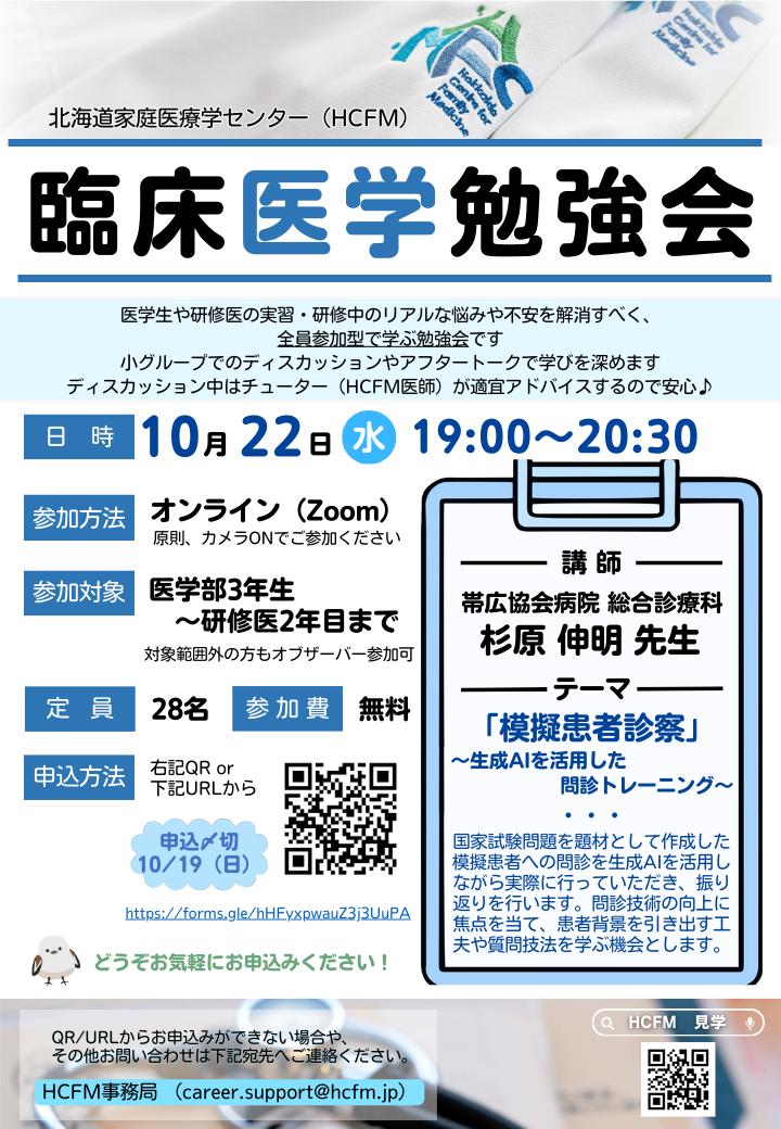 ＼HCFM臨床医学勉強会のご案内／