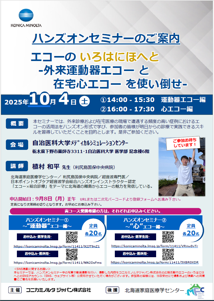 総合診療ハンズオンセミナーチラシPDF