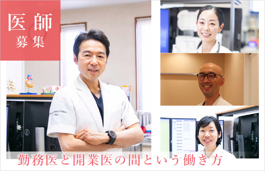 勤務医と開業医の間という働き方