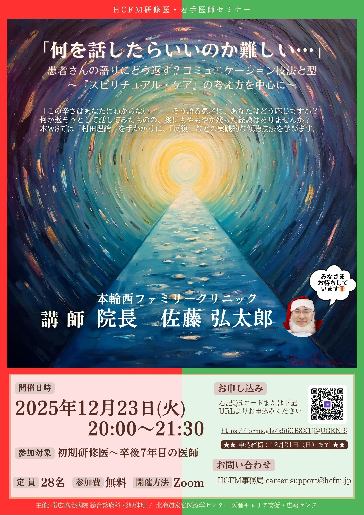 何を話したらいいのか難しい…患者さんの語りにどう返す? コミュニケーション技法と型 (HCFM)