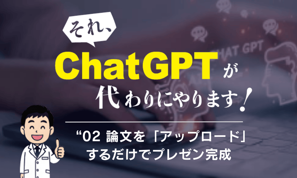 それ、ChatGPTが代わりにやります！  