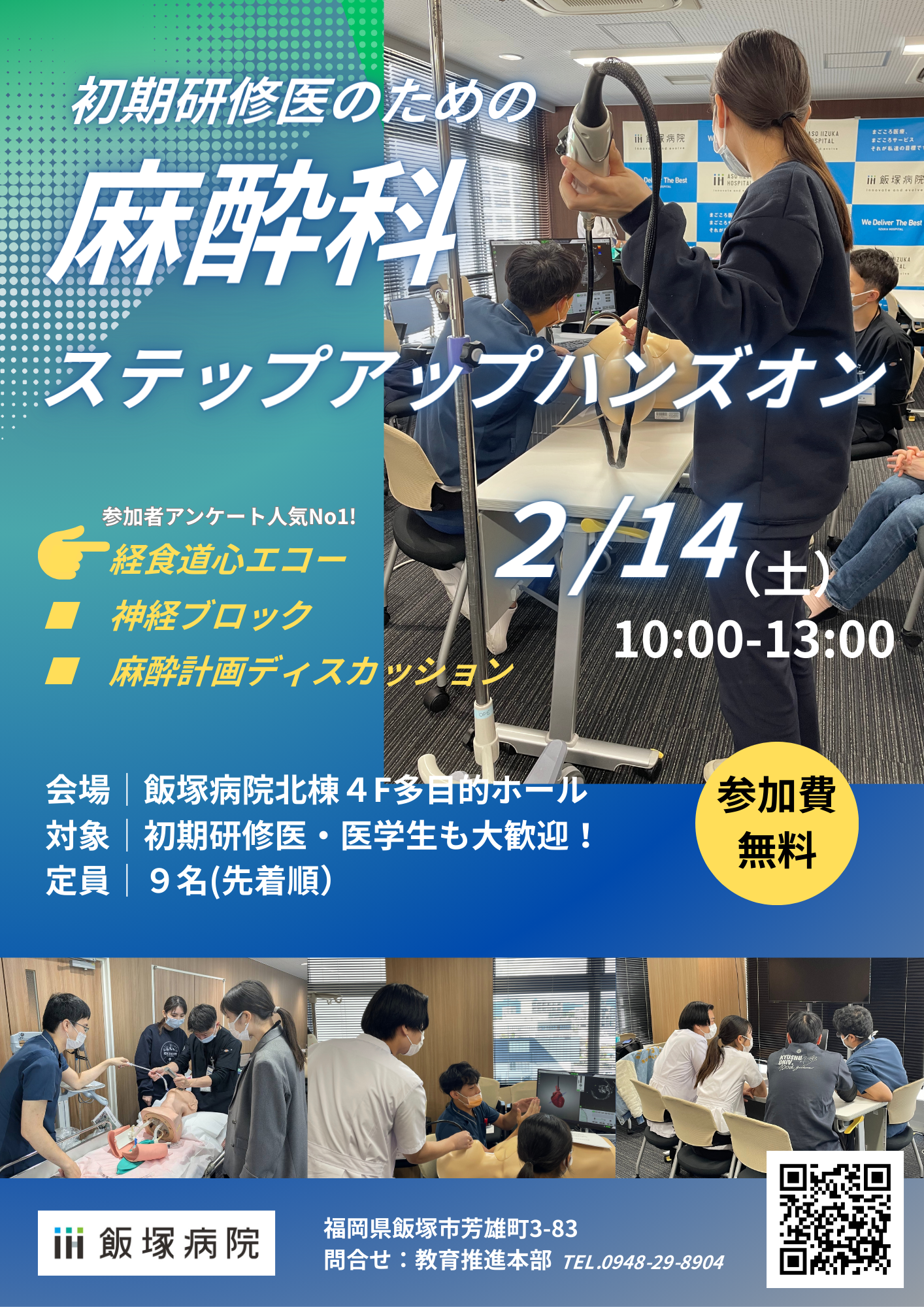 初期研修医のための麻酔科ステップアップハンズオン