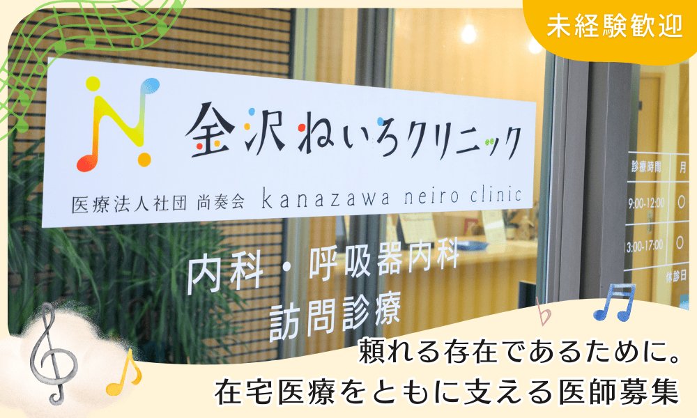 未経験歓迎｜頼れる存在であるために。在宅医療をともに支える医師募集