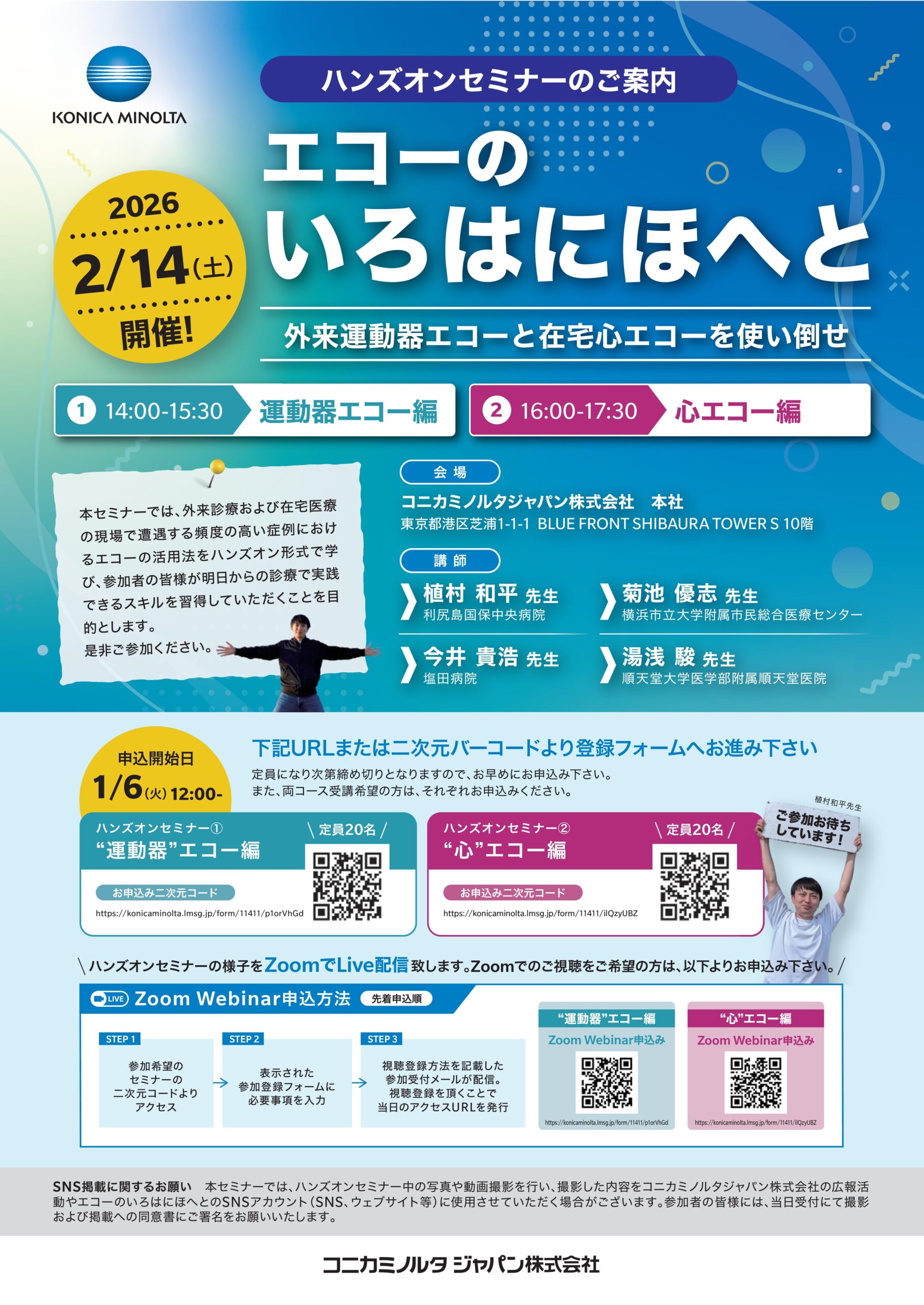 エコーのいろはにほへと