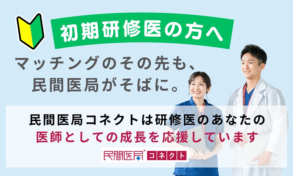 初期研修医の方へ