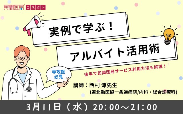 実例で学ぶ！アルバイト活用術
