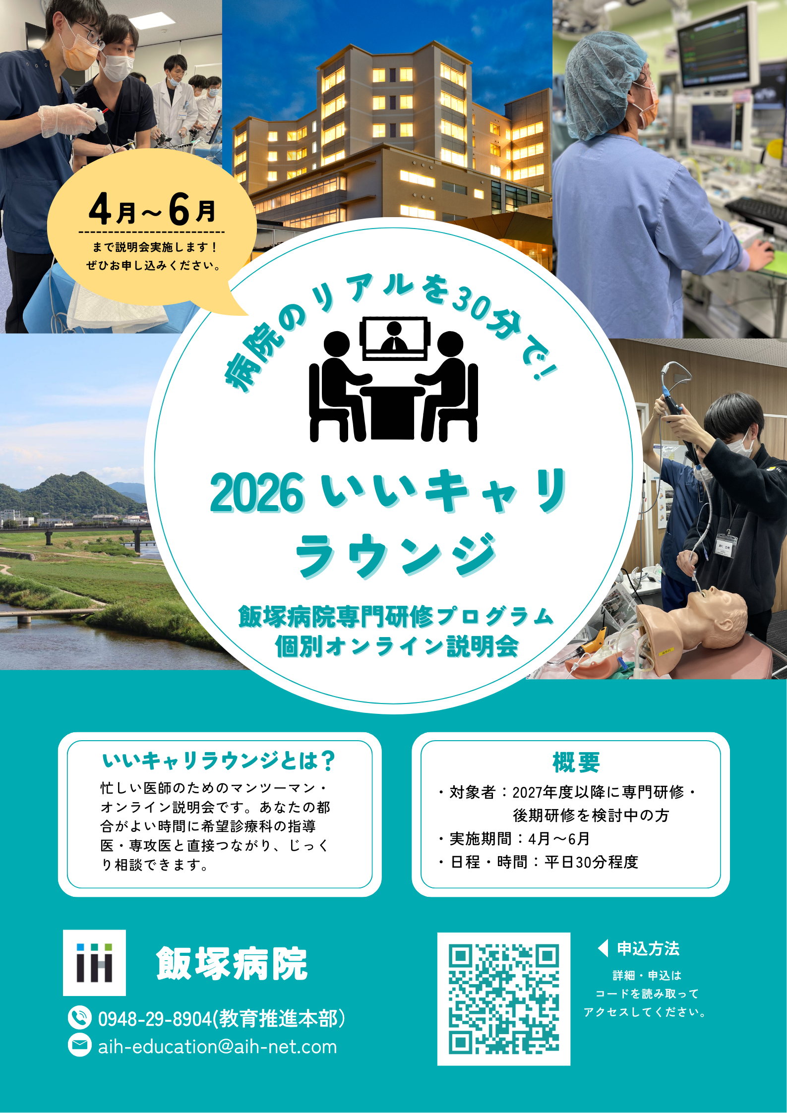 【飯塚病院】いいキャリラウンジ