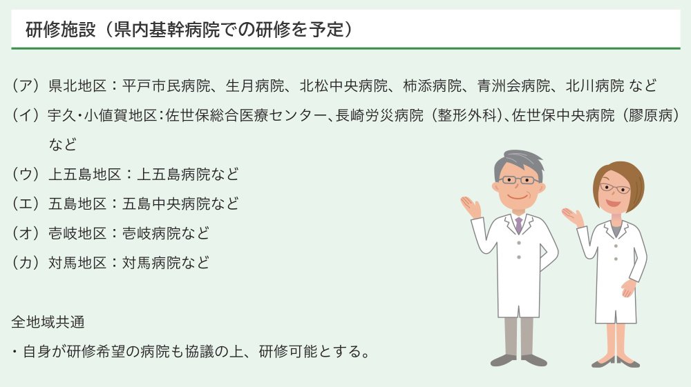 研修施設（県内基幹病院での研修を予定）